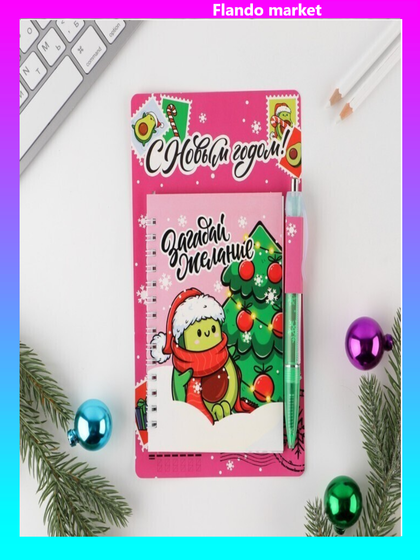 !09 Комплект из 3-х наборов - Набор «Загадай желание»: ручка, блокнот 40 листов