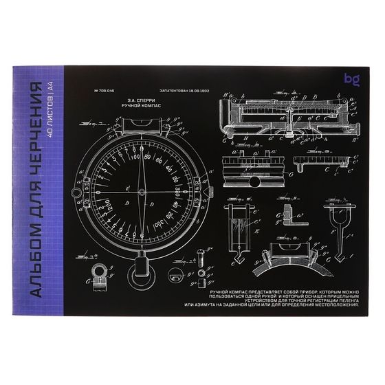 Альбом для черчения А4 40 листов на клею &quot;Компас&quot;, обложка мелованный картон ,блок 160г/м2