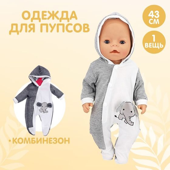 Одежда для пупса «Зайчик» комбинезон