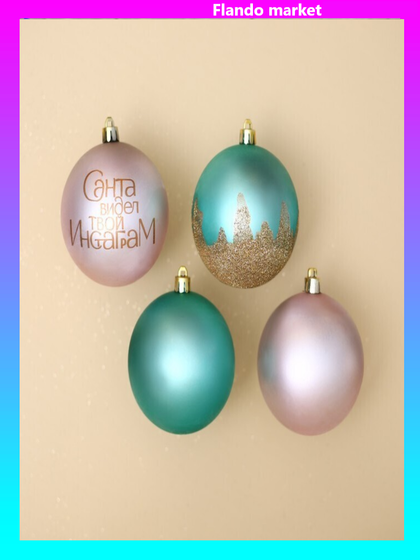 !Набор шаров «Санта видел твой Инстаграм», 4 штуки, розовый и тиффани, d-8 , пластик