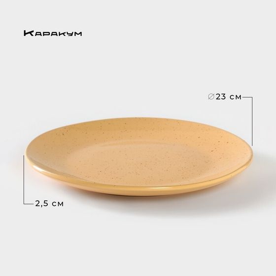 Тарелка керамическая «Каракум», d=23 см, h=2,5 см