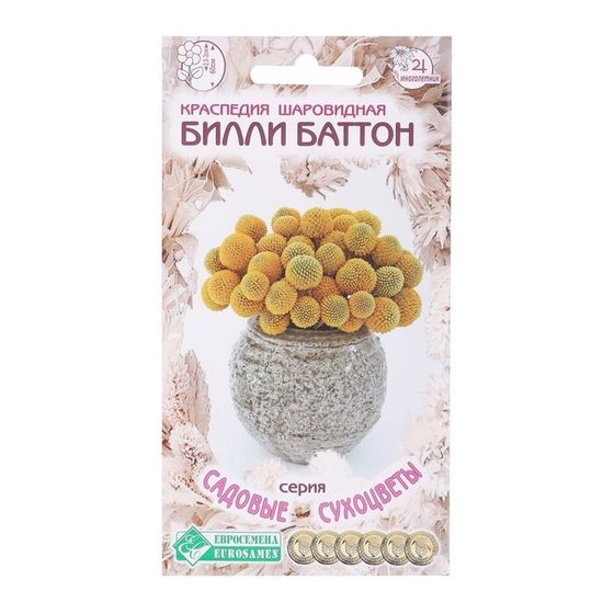 Семена Краспедия шаровидная &quot;Билли Баттон&quot;,  0 ,05  г