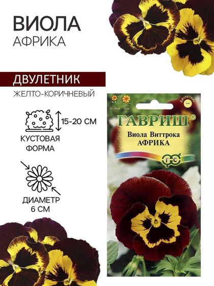 Семена Виола &quot;Африка&quot;, ц/п,  0,05 г