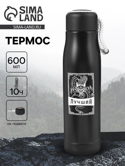 Термос, 600 мл, «Дракон», сохраняет тепло 10 ч, 26×7 см
