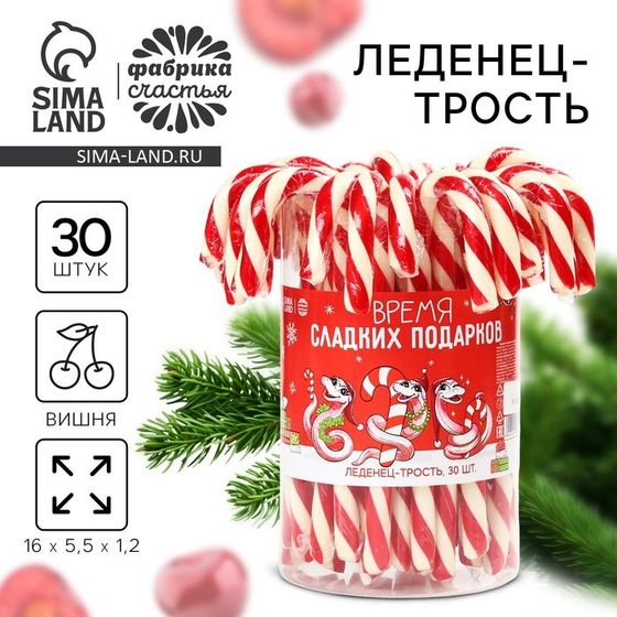 Леденец - трость новогодний «Время сладких подарков», со вкусом вишни, 26 г. х 30 шт.