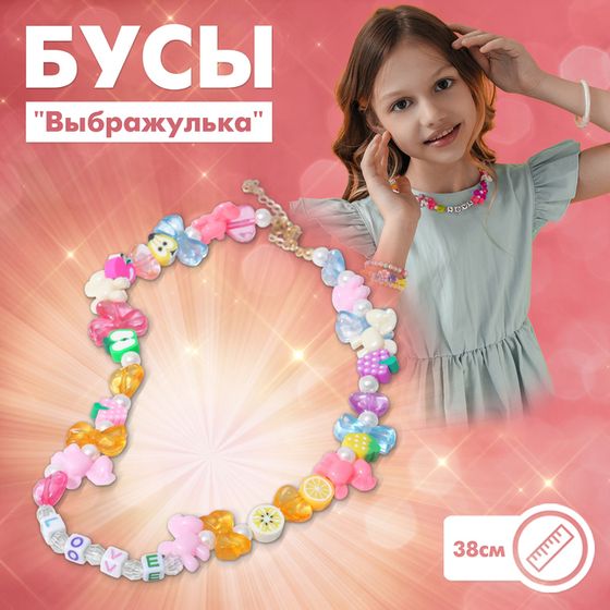 Бусы детские «Выбражулька» игрушки, цветные, 38 см с удлинителем