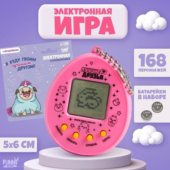 Электронная игра «Лучший друг»,168 персонажей, на блистере, МИКС