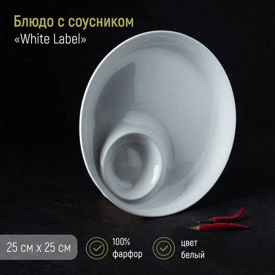 Блюдо с соусником Доляна White Label, d=25 см, фарфор, цвет белый