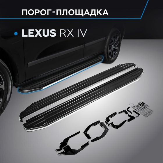 Порог-площадка &quot;Premium&quot; RIVAL, Lexus RX 2015-н.в., с крепежом, A180ALP.3203.1