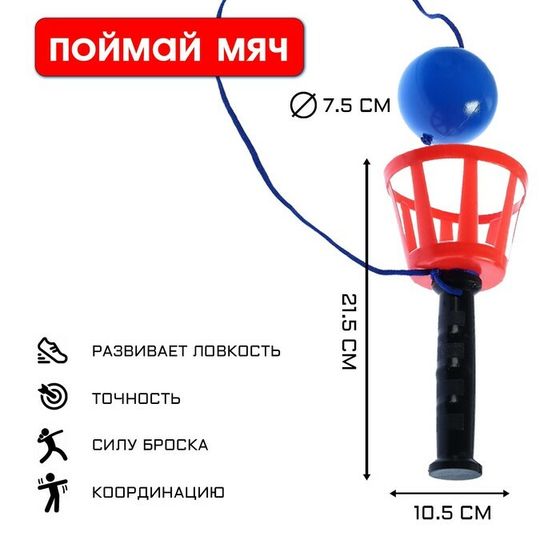 Игра &quot;Поймай мяч&quot;, корзинка d-10.5 см, мячик d-7.5 см