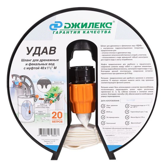 Шланг Джилекс Удав 1 1/2&quot; 20м дренажный белый/оранжевый (9111)