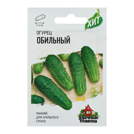 Семена Огурец &quot;Обильный&quot;, раннеспелый, пчелоопыляемый, 0,3 г  серия ХИТ х3