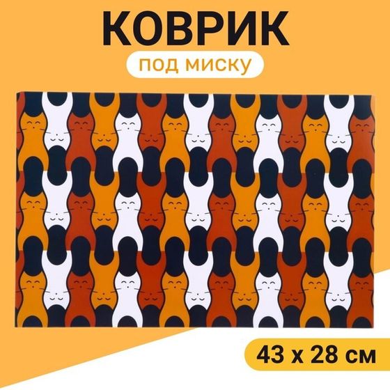 Коврик под миску &quot;Пижон&quot; 43 х 28 см &quot;Кисы&quot;