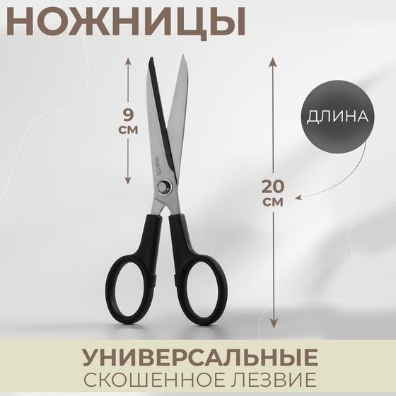 Ножницы универсальные, скошенное лезвие, 8&quot;, 20 см, МИКС