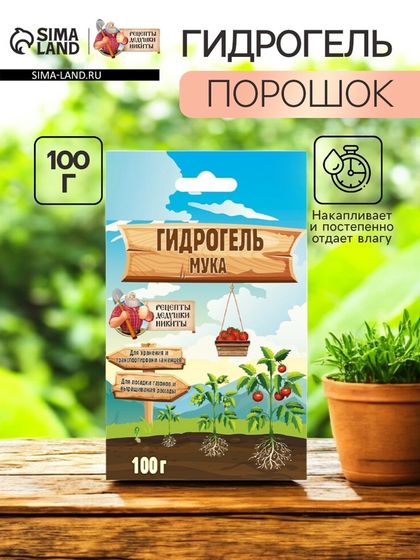 Гидрогель &quot;Рецепты Дедушки Никиты&quot;, мука, 100 г