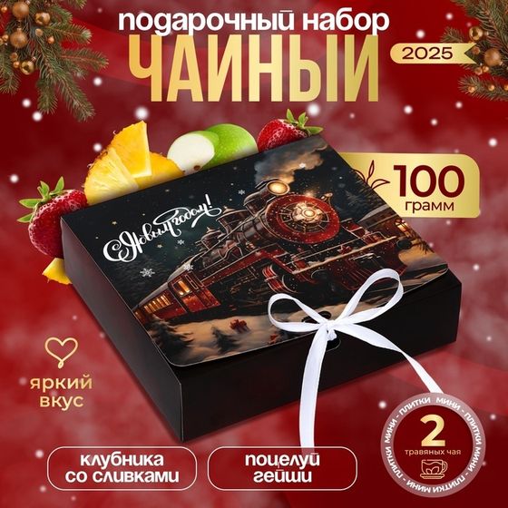 Чай новогодний подарочный набор, (2 упаковки листового чая х 50 г), 100 г