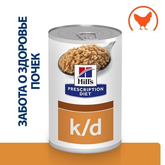 Влажный корм Hill&#39;s Prescription Diet k/d для собак при хронической болезни почек, курица, 370г