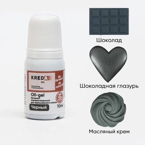 Краситель пищевой Oil-gel, жирорастворимый, чёрный, 10 мл