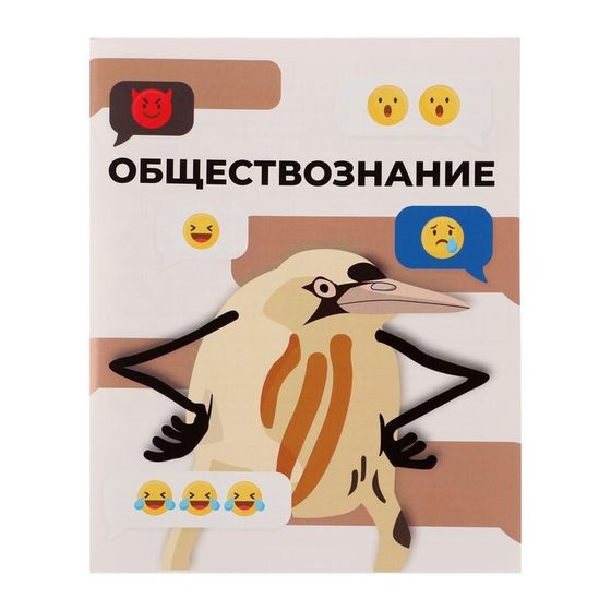 Тетрадь предметная Calligrata &quot;Животные мемы&quot;, 36 листов в клетку Обществознание, со справочным материалом, обложка мелованная бумага, блок №2 (серые листы)