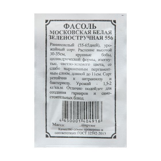 Семена Фасоль  &quot;Московская&quot;, белая