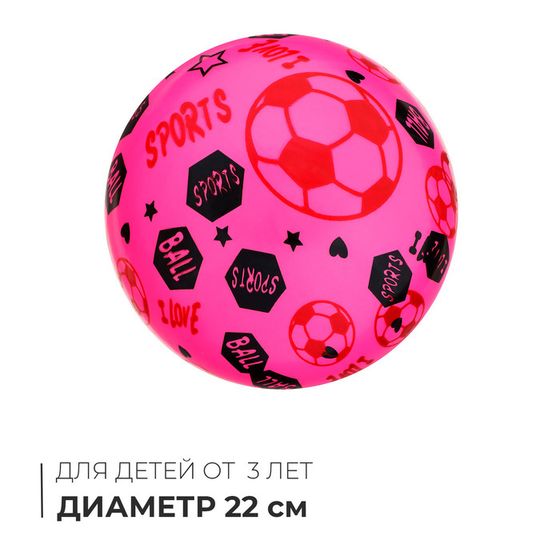 Мяч детский Sport, d=22 см, цвет МИКС