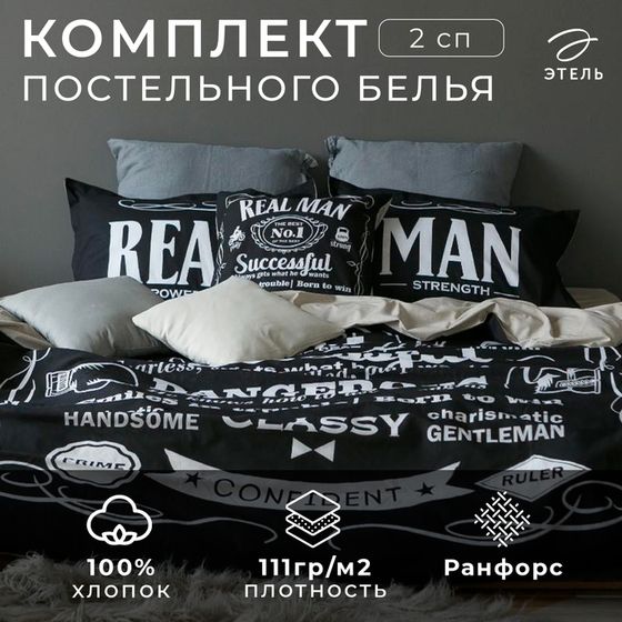 Постельное бельё &quot;Этель&quot; 2 сп Real Man 175х215 см, 200х220 см, 50х70+3 см - 2 шт