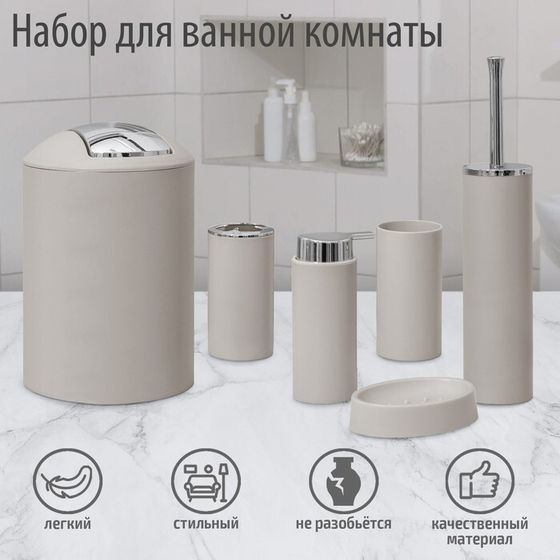 Набор аксессуаров для ванной комнаты SAVANNA «Сильва», 6 предметов (дозатор, мыльница, 2 стакана, ёршик, ведро), цвет серый