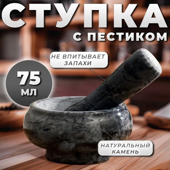 Ступка с пестиком малая, 75 мл, 5 см, № 4