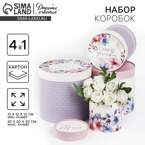 Набор шляпных коробок 4 в 1 «Акварельные цветы», 12 х 12 х 12 - 20 х 20 х 20 см