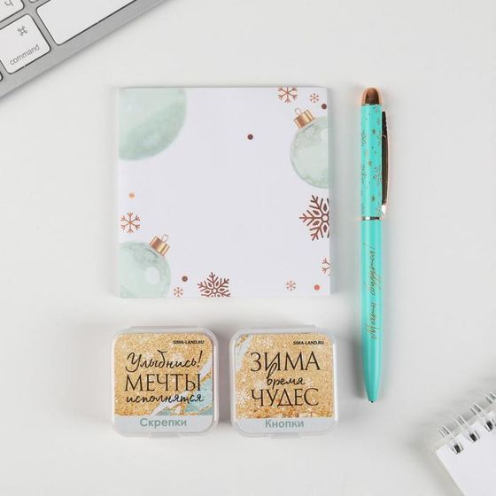 !09 Набор «Сияй ярче этой зимой»: 50 листов, кнопки 20 шт, скрепки 20 шт, ручка металл