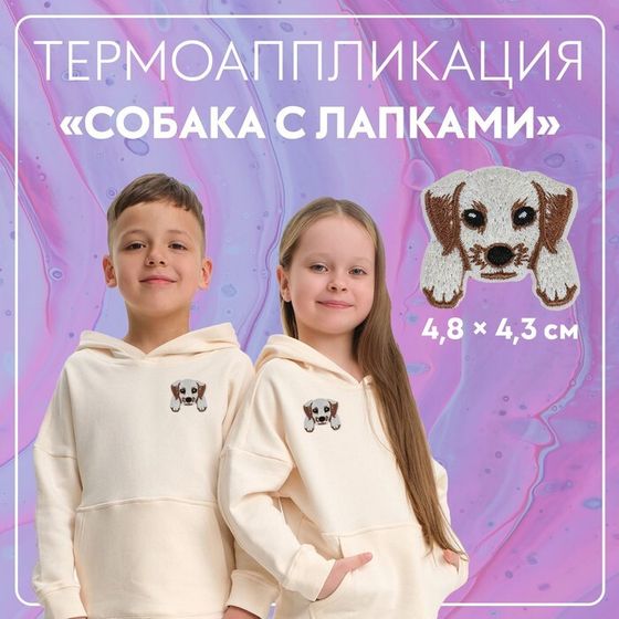 Термоаппликация «Собака с лапками», 4.8×4.3 см, фасовка 10 шт., бежевая