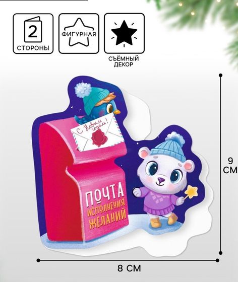 !09 Открытка (набор 9 штук) поздравительная «С Новым Годом!» почтовый ящик, 8 × 9 см.