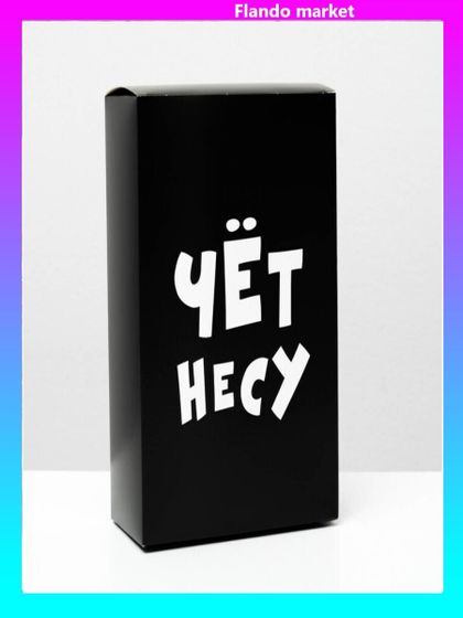 !09 Коробка складная с приколами (набор 2 штуки) «Чет несу», 16 × 23 × 7,5 см.