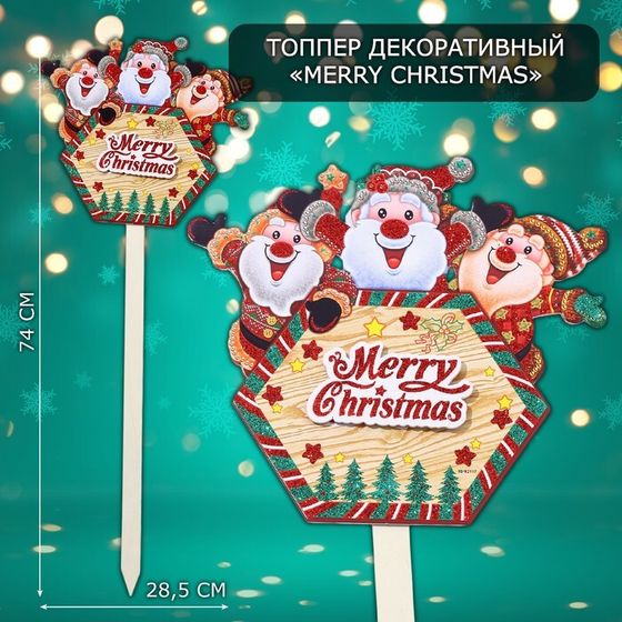 Топпер декоративный &quot;Merry Christmas&quot; 28,5х74 см