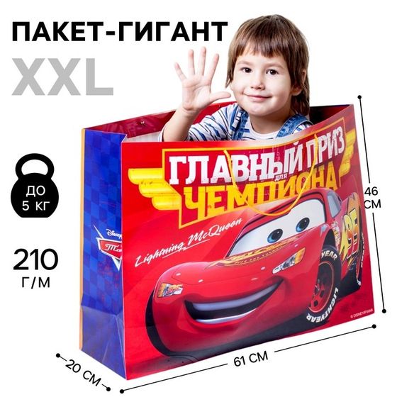 Пакет подарочный «Главный приз чемпиона»,61х46х20 см, упаковка, Тачки