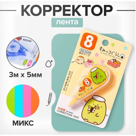 Корректор-лента 3 м х 5 мм, блистер, европодвес, корпус прозрачный с рисунком МИКС