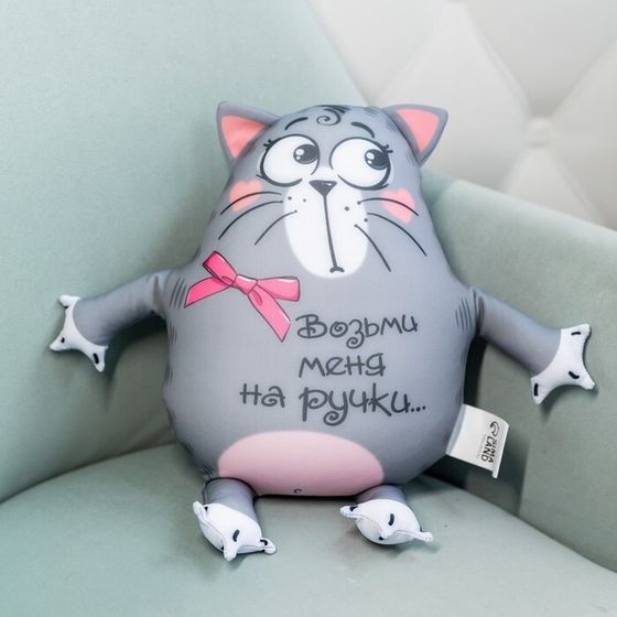 Игрушка-антистресс «Возьми меня на ручки», кот