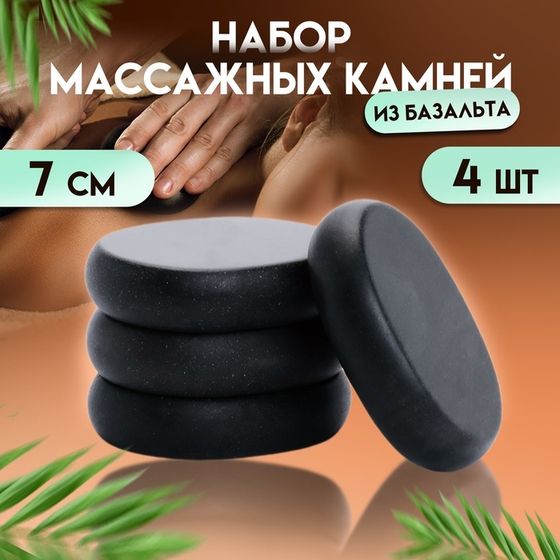 Набор массажных камней из базальта, 4 шт, 7 см