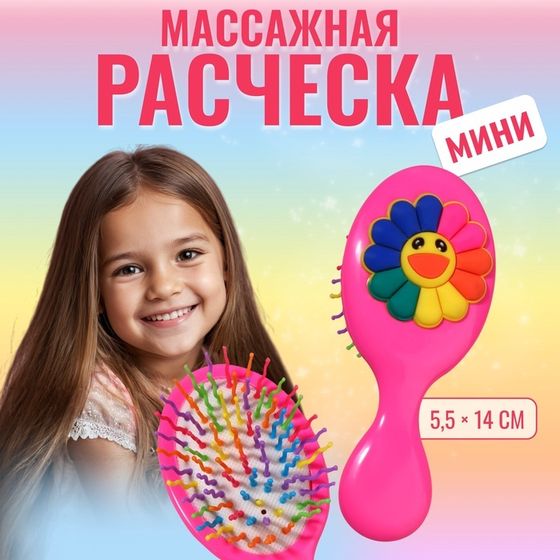 Расчёска - мини массажная, 5,5 × 14 см, цвет розовый