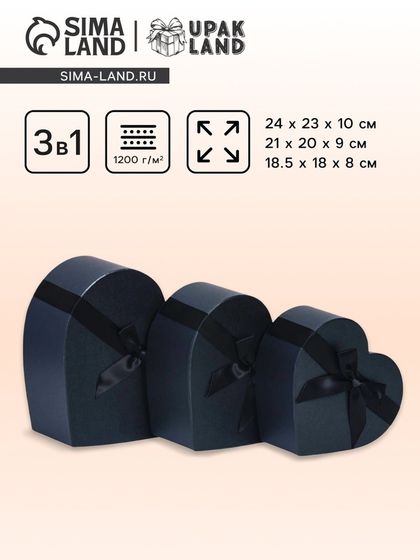 Набор коробок 3 в 1 сердца L:24×23×10 M:21×20×9 S:18.5×18×8 см