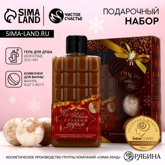 Подарочный набор новогодний ЧИСТОЕ СЧАСТЬЕ «С праздником»: гель для душа 300 мл и бомбочки для ванны 4х40 г