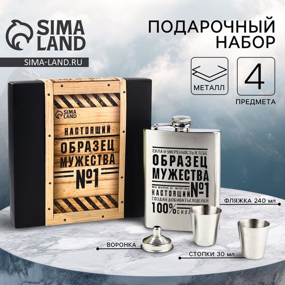 Подарочный набор «Мужества»: фляжка 240 мл, стопки 30 мл х 2 шт, воронка