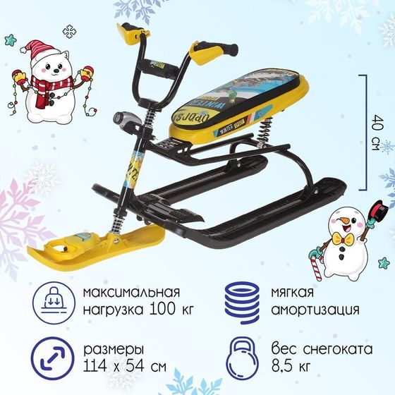 Снегокат Nika Snowdrive «Зимний спорт», СНД3, цвет чёрный/жёлтый