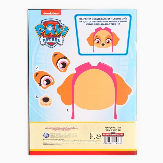 !Бумага цветная, А4, 4 набора по 16 листов, 8 цветов, немелованная, двустороняя, на скрепке, 48 г/м², Щенячий патруль