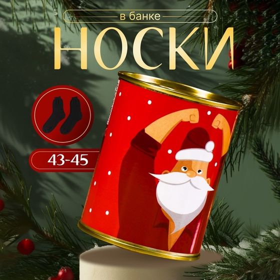 Носки в банке &quot;Любимому мужчине&quot; (внутри носки мужские, цвет чёрный)