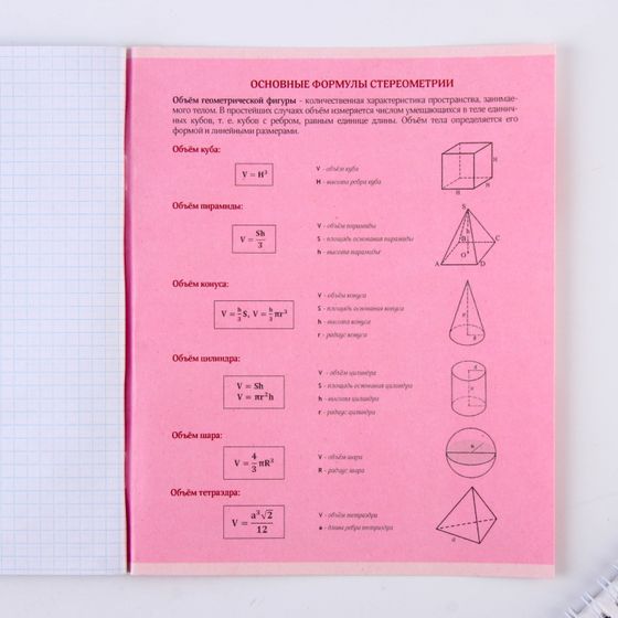 !09 Набор из 4-х штук -  Предметная тетрадь, 48 листов, в клетку «РОЗОВАЯ СЕРИЯ»:  со справ. мат. «Физика»(3 штуки) + на скрепке, А5 « Геометрия»(1 штука)