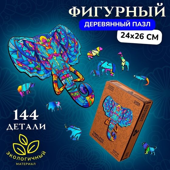 Пазл фигурный деревянный Timeless Elephant, размер 24х26 см, 144 детали