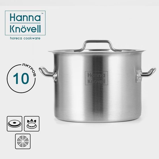 Кастрюля Hanna Knovell с крышкой, 10 л, d=25 см, h=18 см, толщина стенки 0.8 мм, нержавеющая сталь