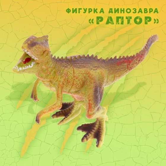 Фигурка динозавра «Раптор»