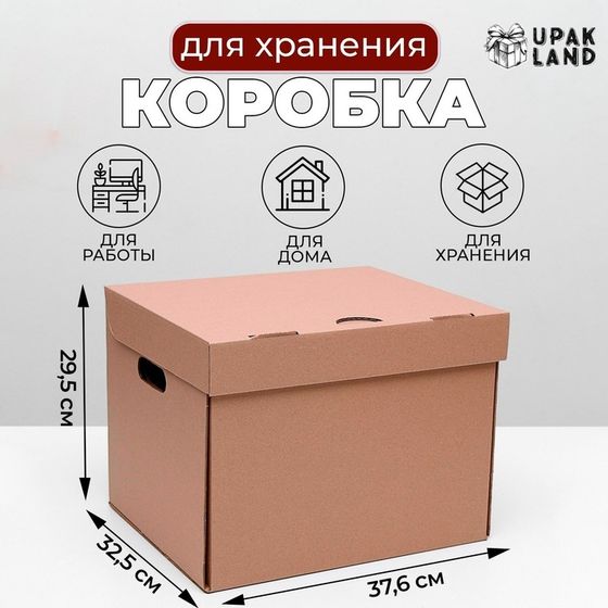 Коробка для хранения, офисная, бурая, 37,6 х 32,5 х 29,5 см